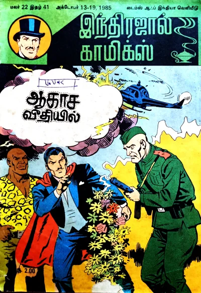 ஆகாச வீதியிலே